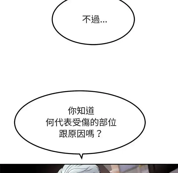 漫画《要成为男子汉》第24话第19张图