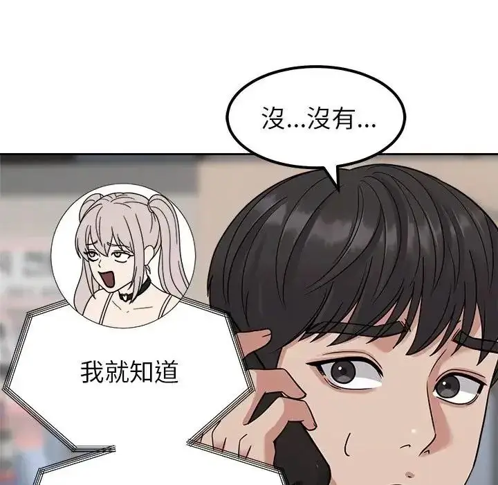 漫画《要成为男子汉》第24话第49张图