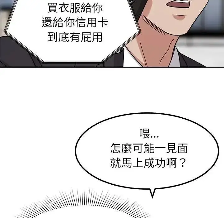 漫画《要成为男子汉》第24话第50张图