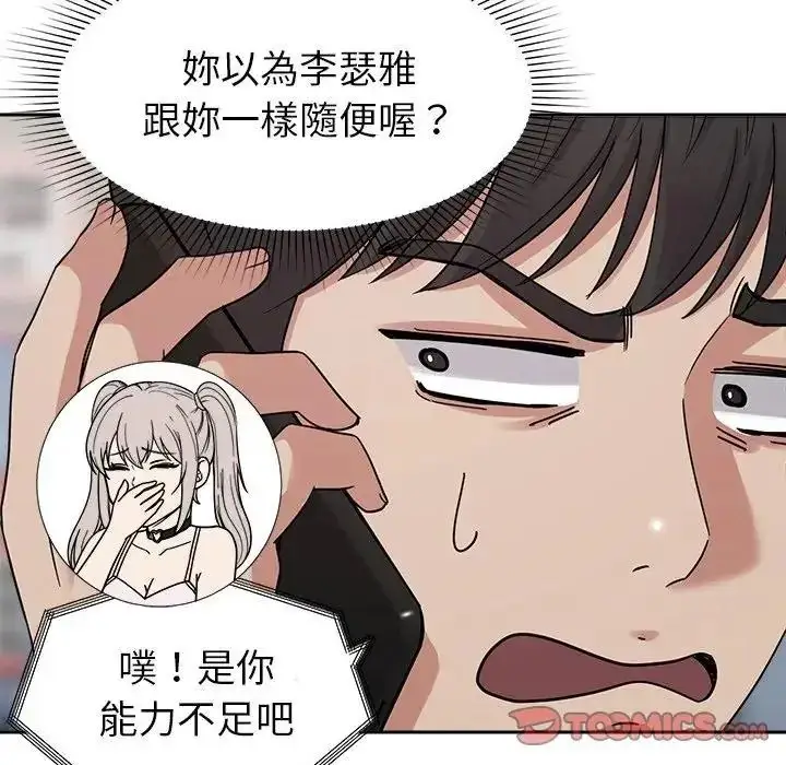 漫画《要成为男子汉》第24话第51张图