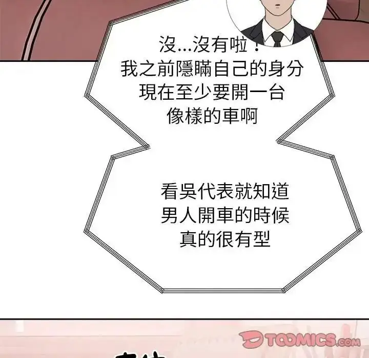 漫画《要成为男子汉》第24话第57张图