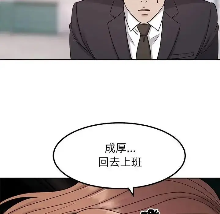 漫画《要成为男子汉》第24话第6张图