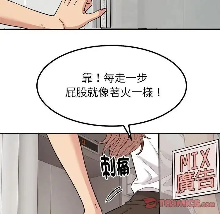 漫画《要成为男子汉》第24话第69张图