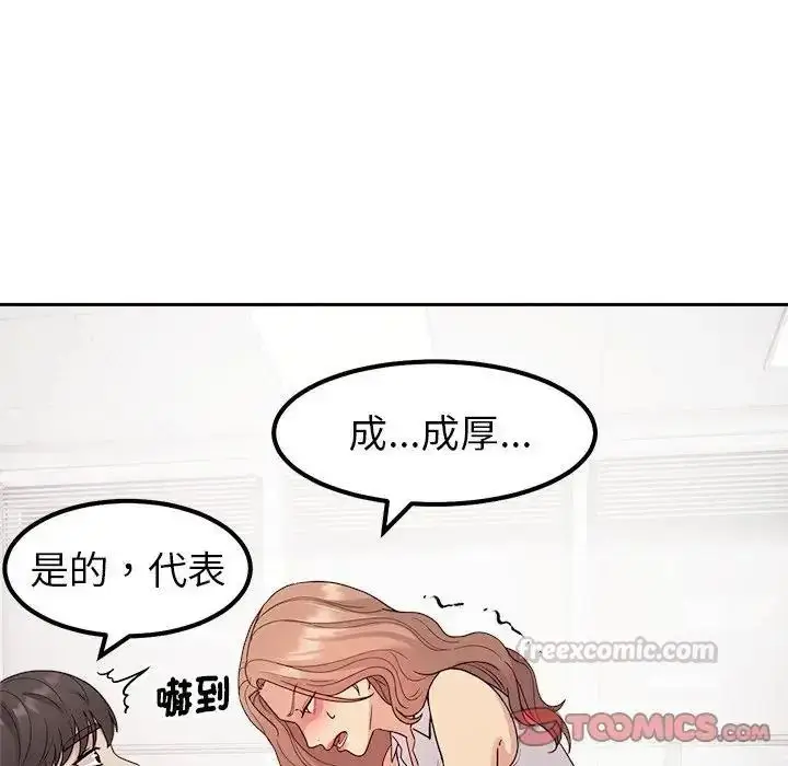漫画《要成为男子汉》第24话第75张图
