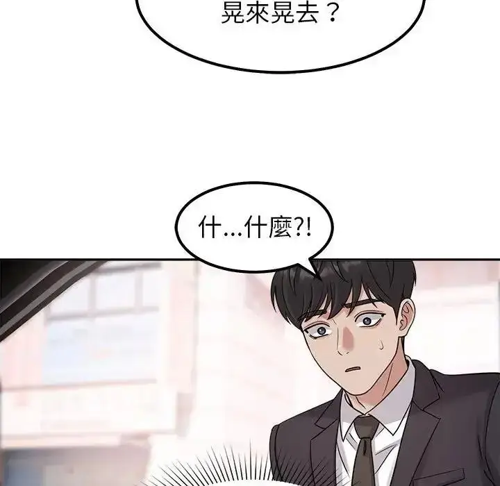 漫画《要成为男子汉》第24话第8张图