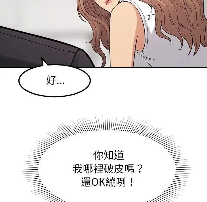 漫画《要成为男子汉》第24话第82张图