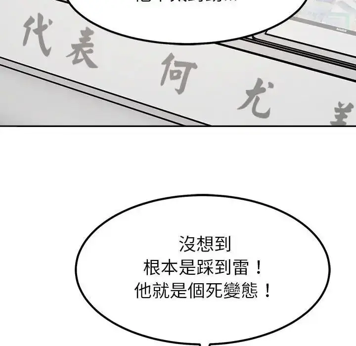 漫画《要成为男子汉》第24话第86张图
