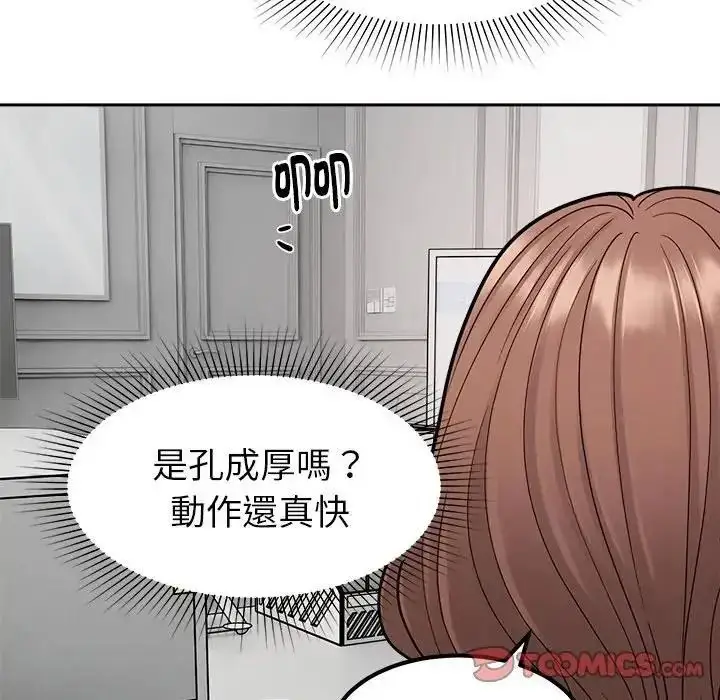 漫画《要成为男子汉》第24话第93张图
