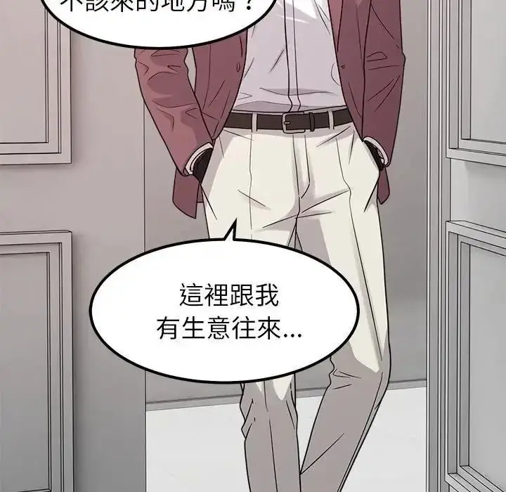 漫画《要成为男子汉》第24话第97张图