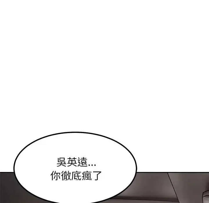 漫画《要成为男子汉》第25话第104张图