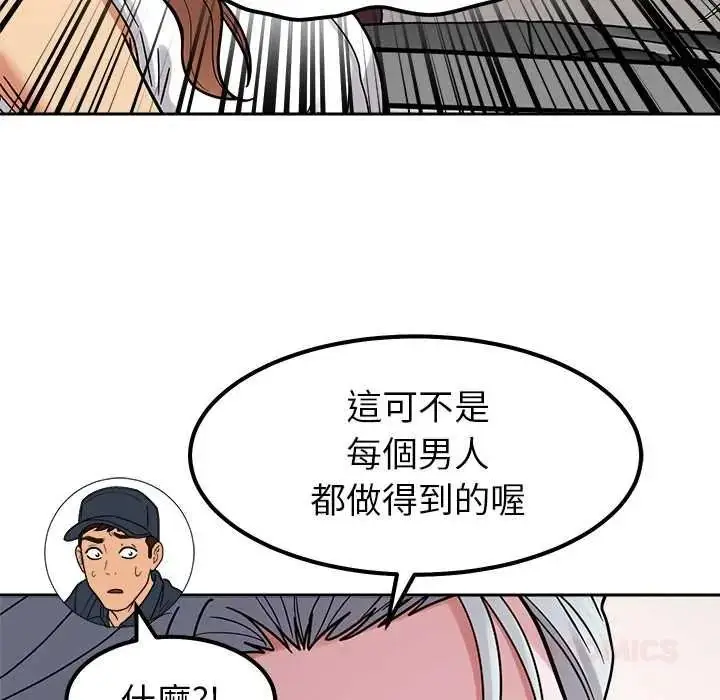 漫画《要成为男子汉》第25话第129张图