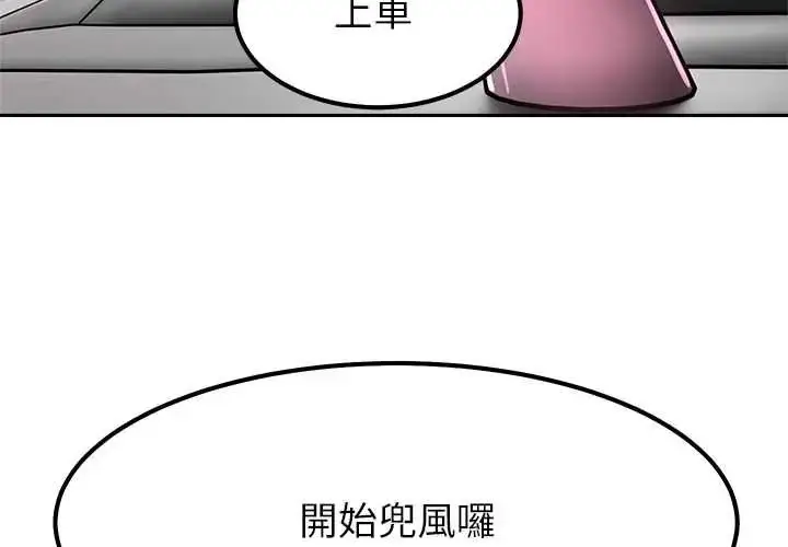 漫画《要成为男子汉》第25话第4张图