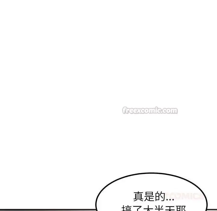 漫画《要成为男子汉》第25话第45张图