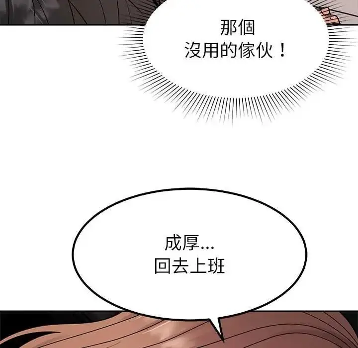 漫画《要成为男子汉》第25话第78张图