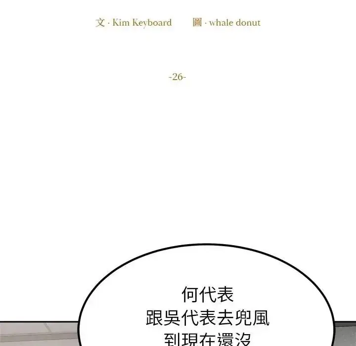 漫画《要成为男子汉》第26话第103张图