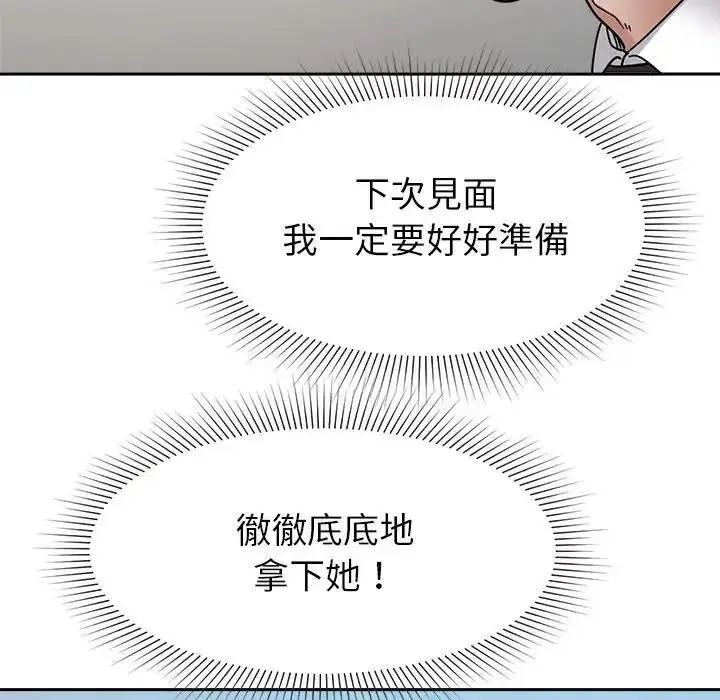 漫画《要成为男子汉》第26话第108张图