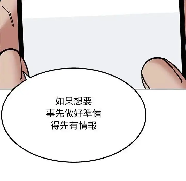 漫画《要成为男子汉》第26话第114张图