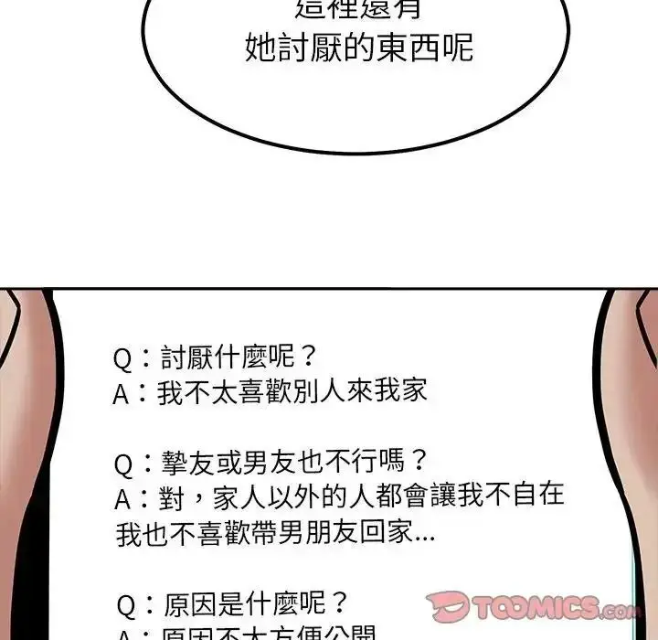 漫画《要成为男子汉》第26话第117张图