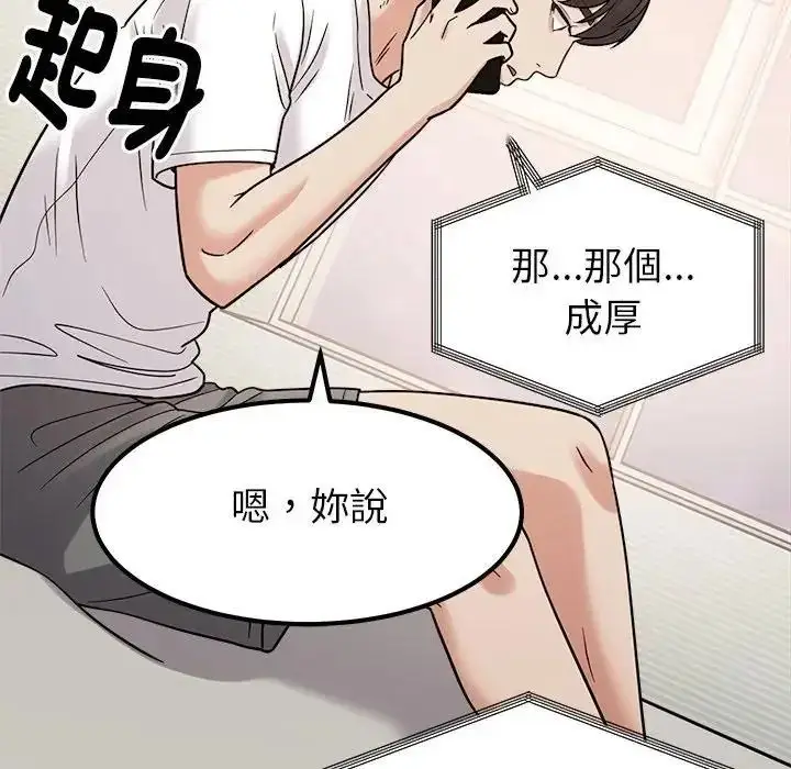 漫画《要成为男子汉》第26话第125张图