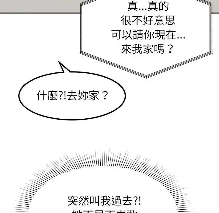 漫画《要成为男子汉》第26话第126张图