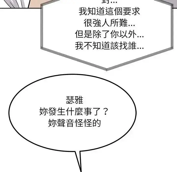 漫画《要成为男子汉》第26话第128张图