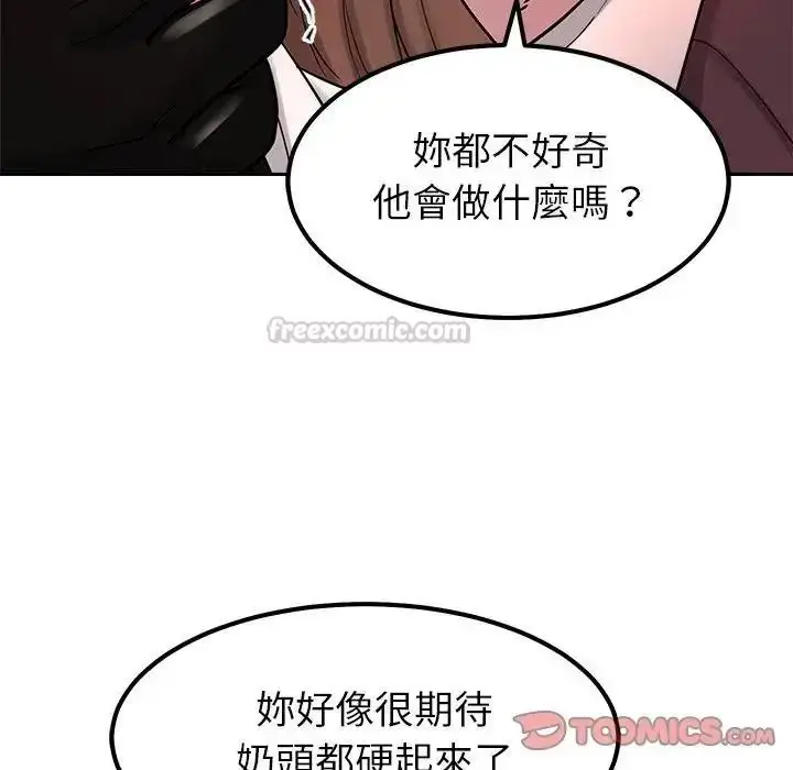 漫画《要成为男子汉》第26话第15张图