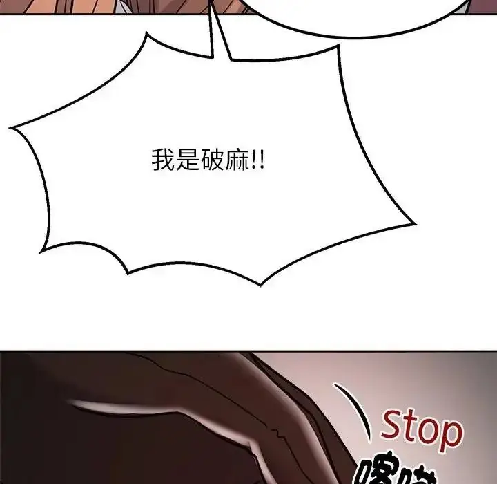 漫画《要成为男子汉》第26话第36张图