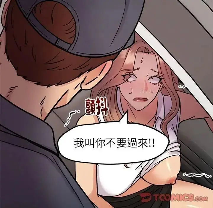 漫画《要成为男子汉》第26话第51张图