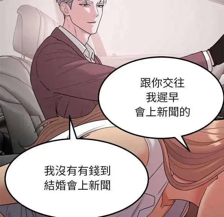 漫画《要成为男子汉》第26话第72张图