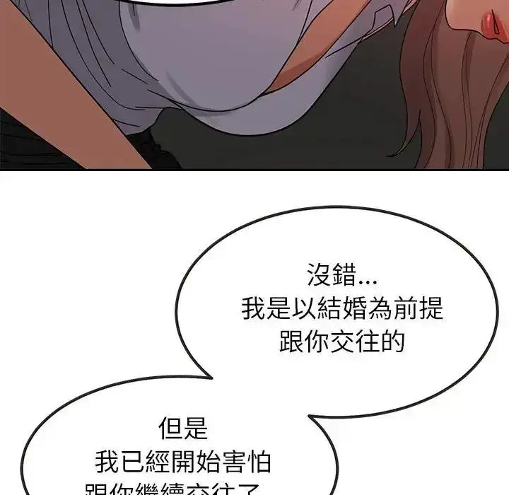漫画《要成为男子汉》第26话第73张图