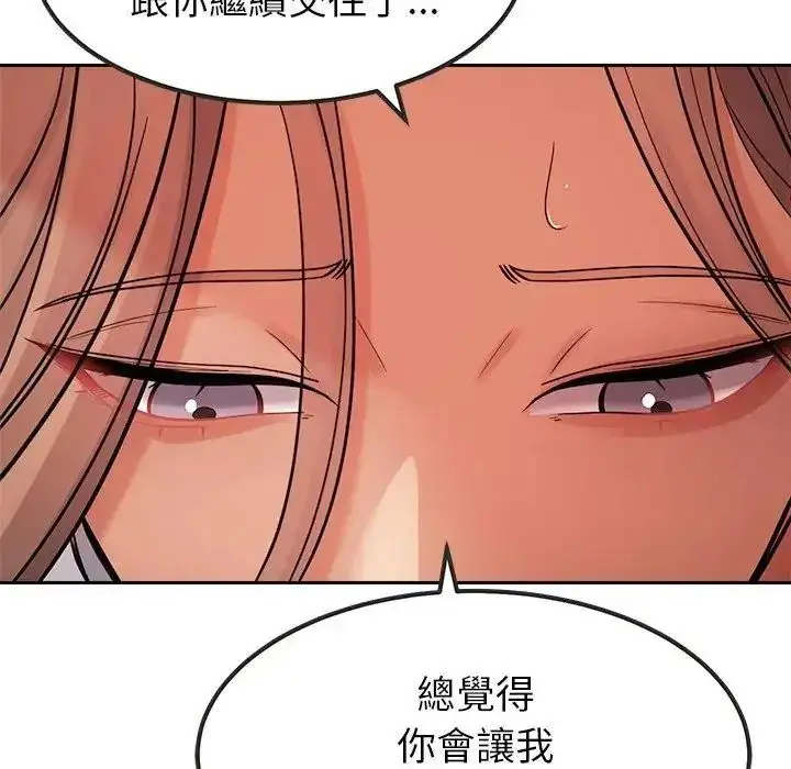 漫画《要成为男子汉》第26话第74张图