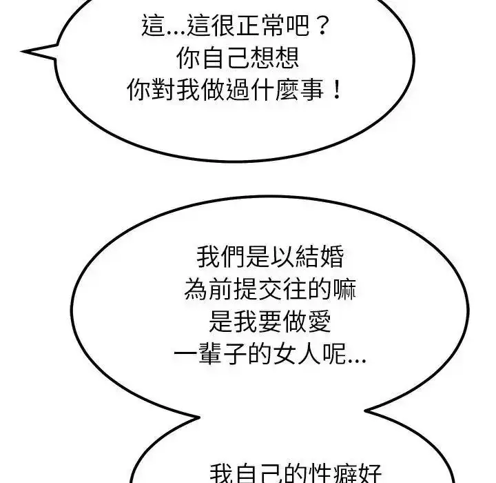 漫画《要成为男子汉》第26话第86张图