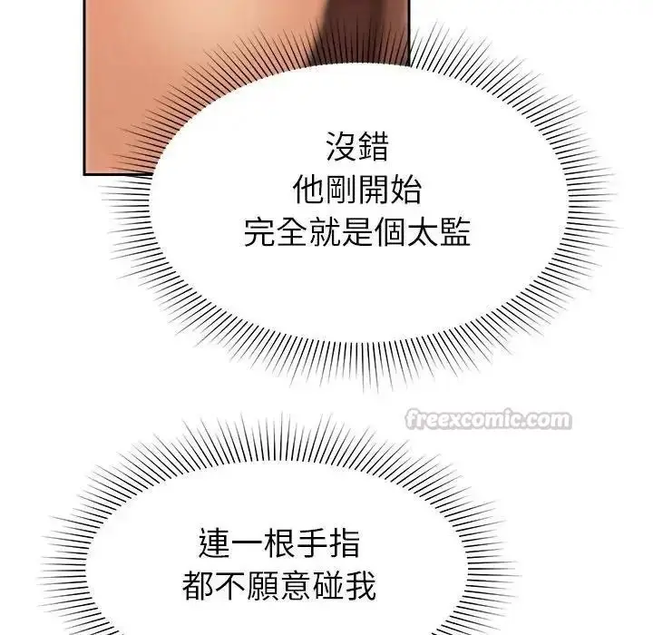 漫画《要成为男子汉》第26话第90张图