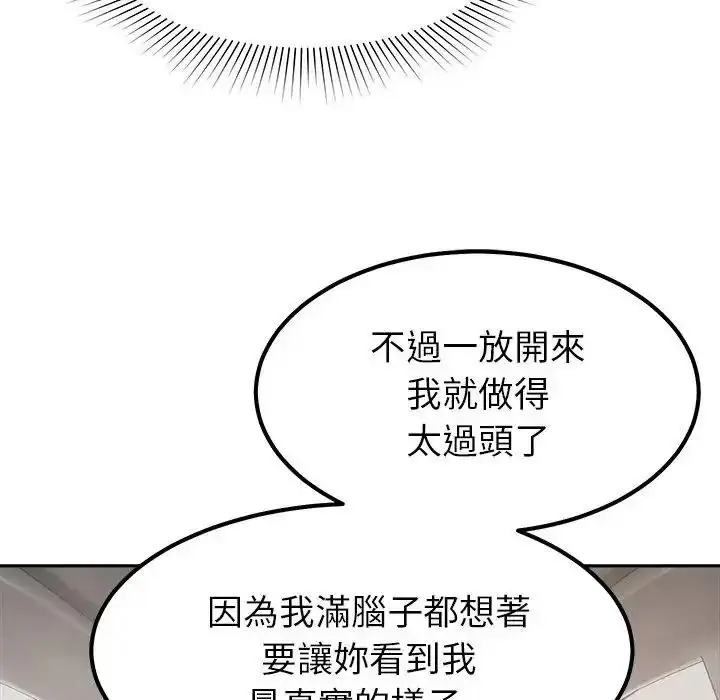漫画《要成为男子汉》第26话第91张图
