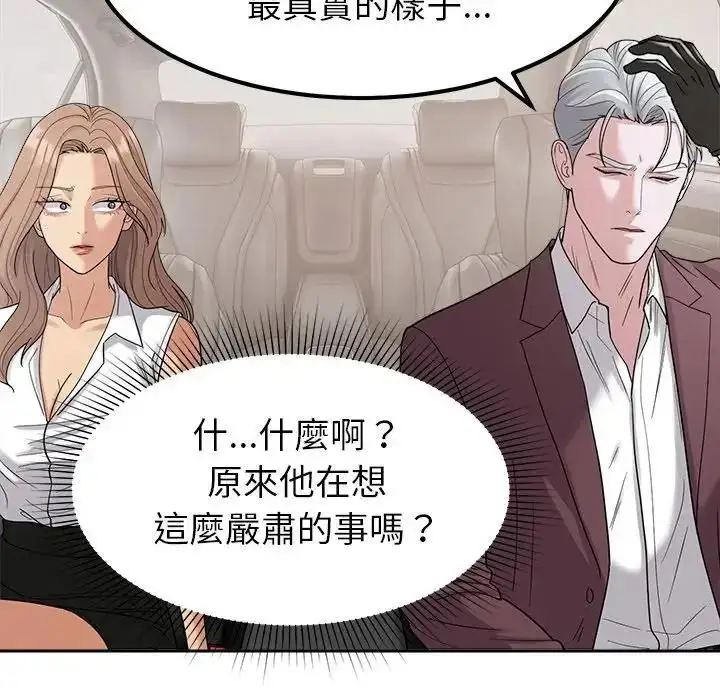 漫画《要成为男子汉》第26话第92张图