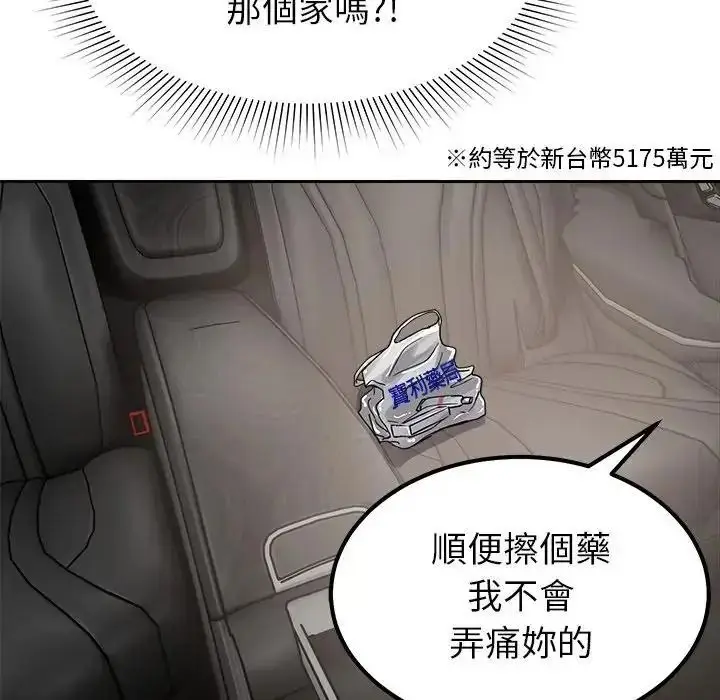 漫画《要成为男子汉》第26话第95张图