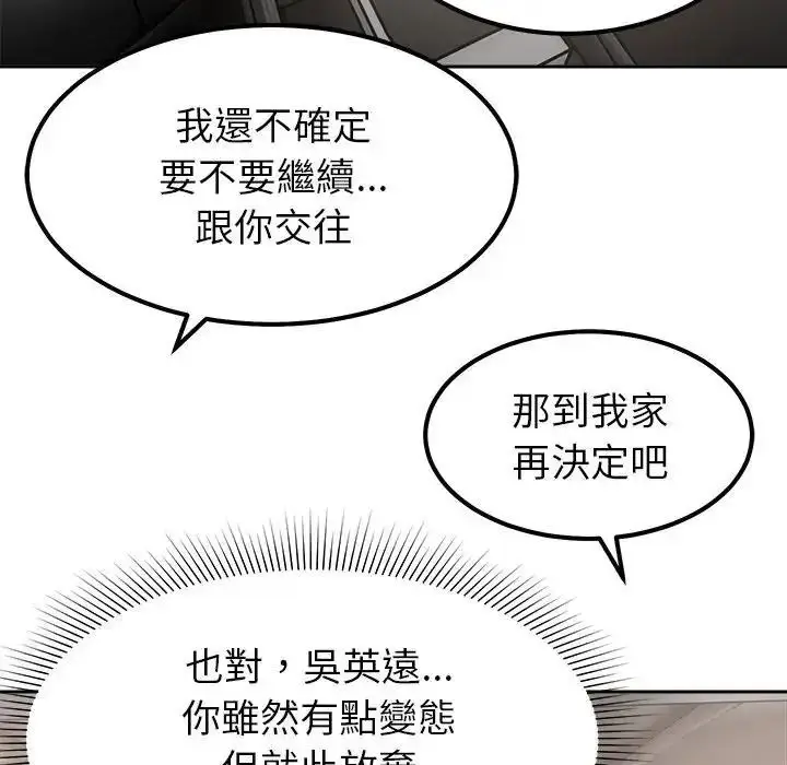 漫画《要成为男子汉》第26话第96张图
