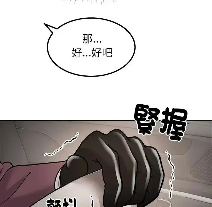 漫画《要成为男子汉》第26话第98张图