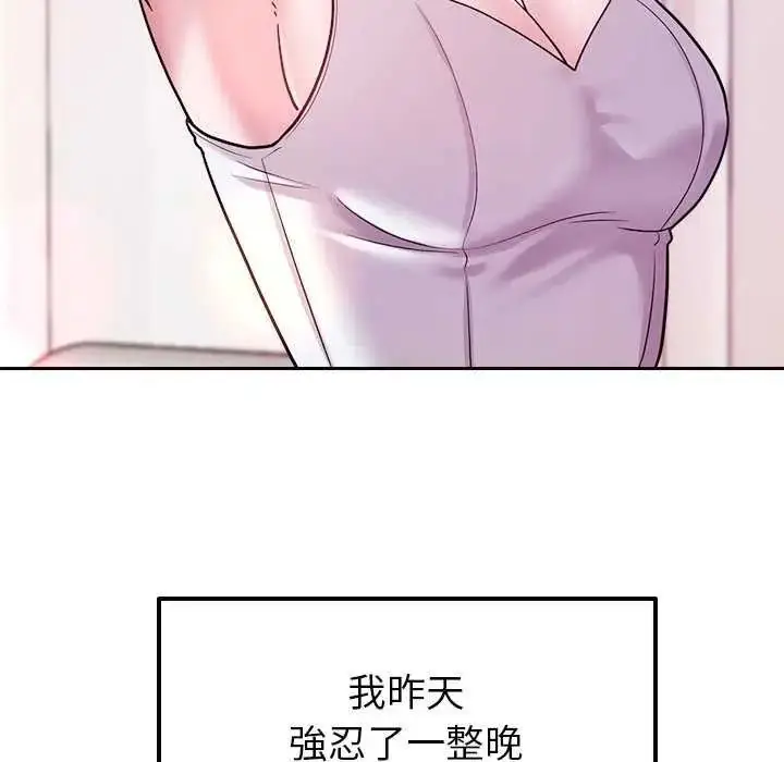 漫画《要成为男子汉》第27话第114张图