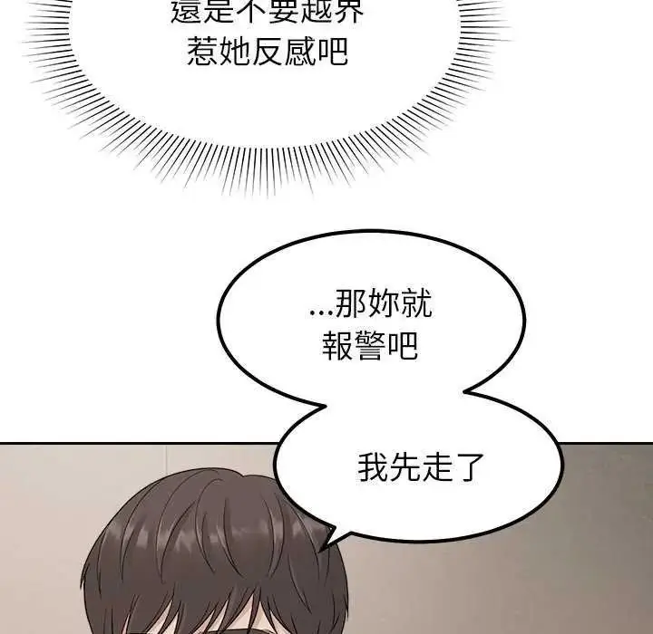 漫画《要成为男子汉》第27话第17张图