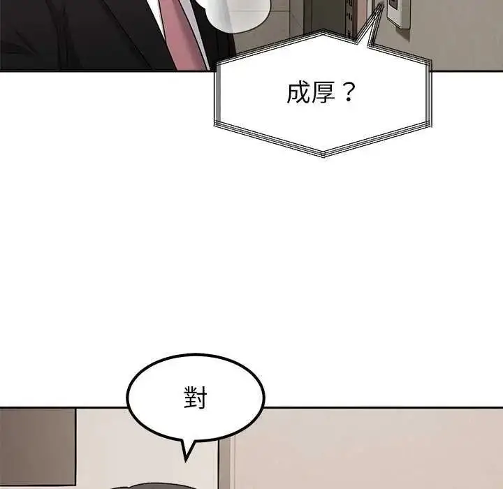 漫画《要成为男子汉》第27话第6张图