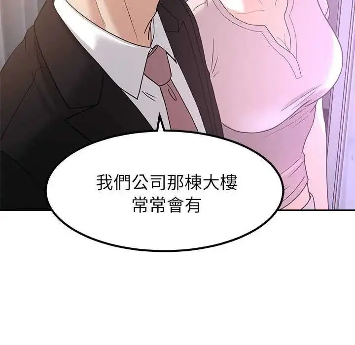 漫画《要成为男子汉》第27话第61张图