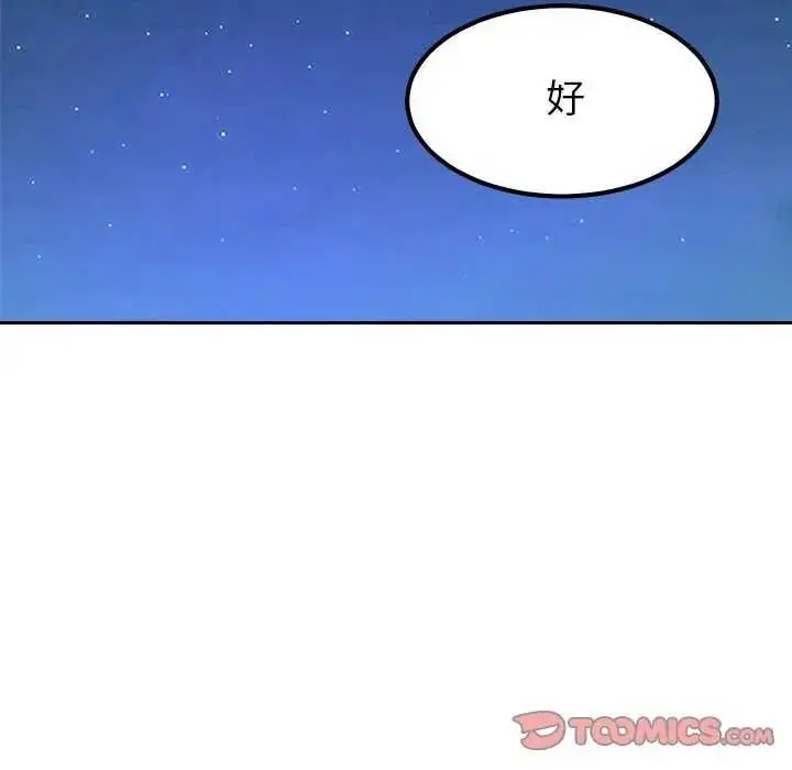 漫画《要成为男子汉》第27话第81张图