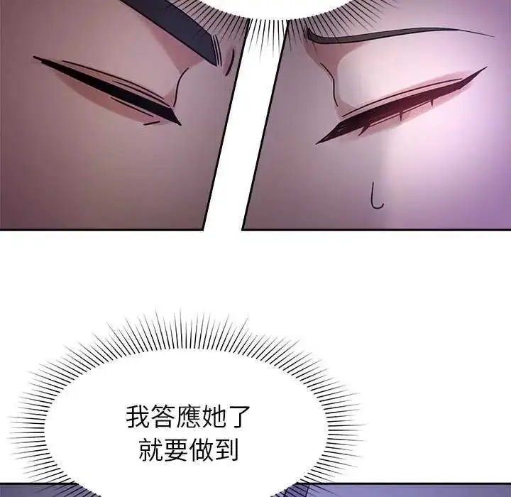 漫画《要成为男子汉》第27话第98张图