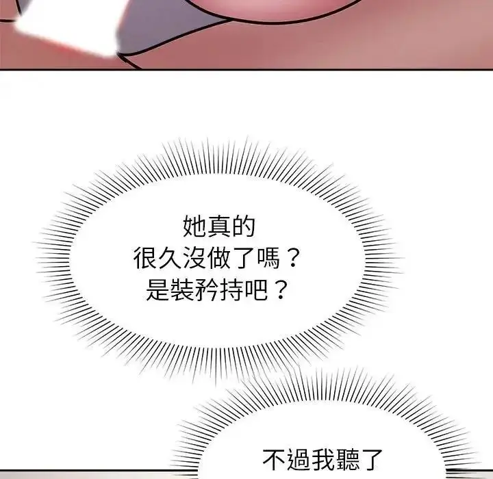 漫画《要成为男子汉》第28话第107张图