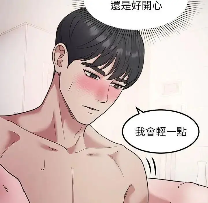 漫画《要成为男子汉》第28话第108张图