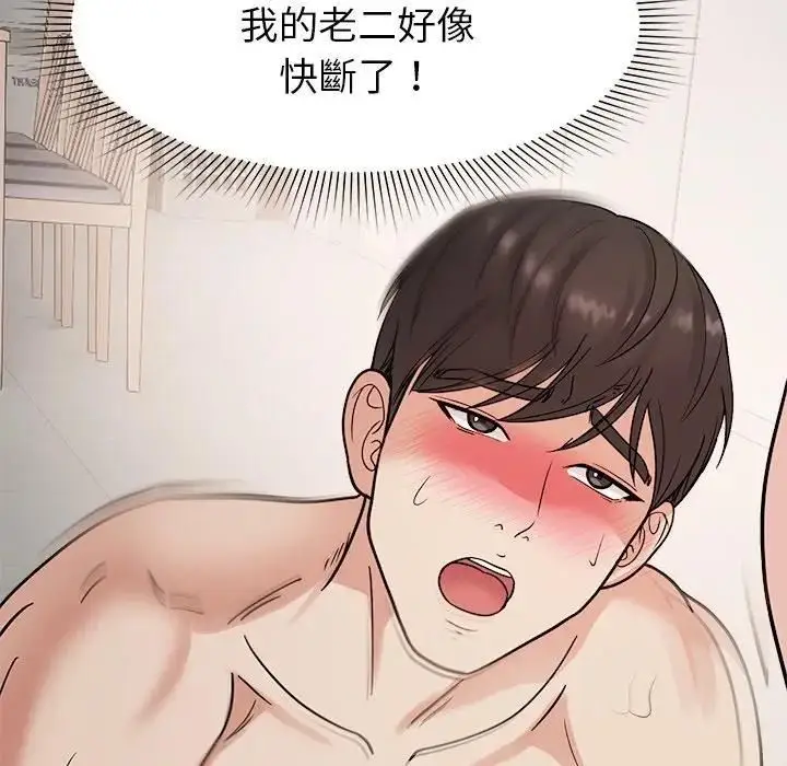 漫画《要成为男子汉》第28话第126张图
