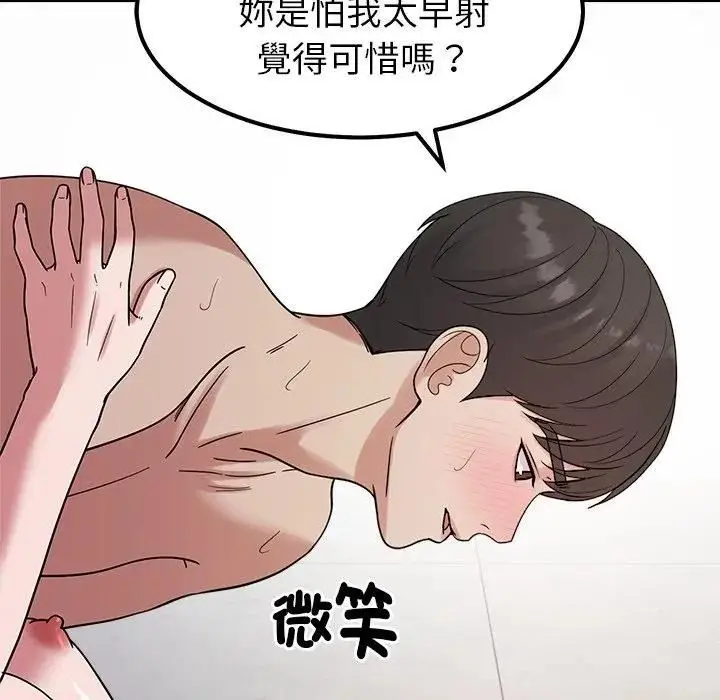 漫画《要成为男子汉》第28话第132张图
