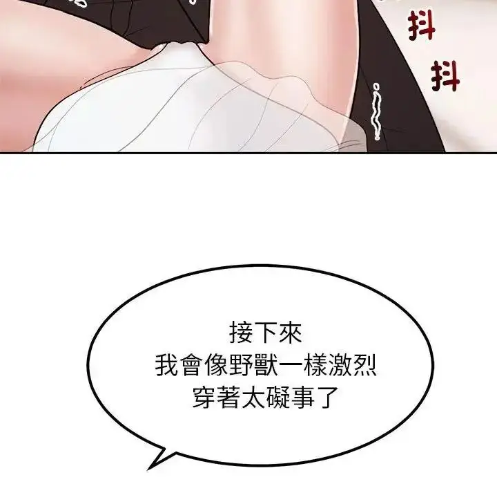 漫画《要成为男子汉》第28话第44张图
