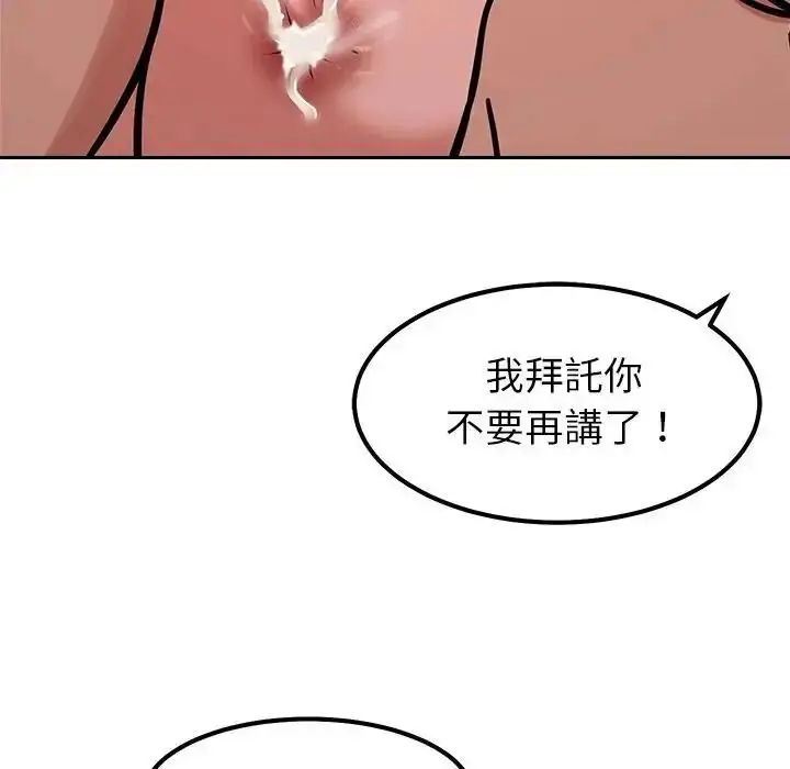 漫画《要成为男子汉》第28话第83张图